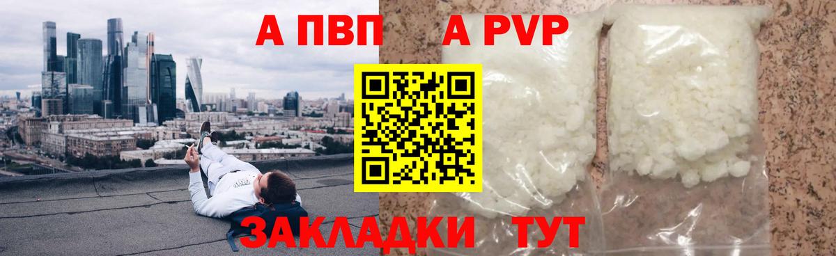 Альфа ПВП мука Ишим