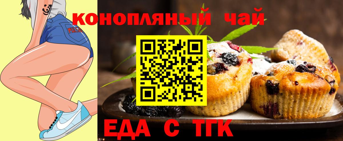 Ишим  Печенье с ТГК марихуана  Вход с VPN 