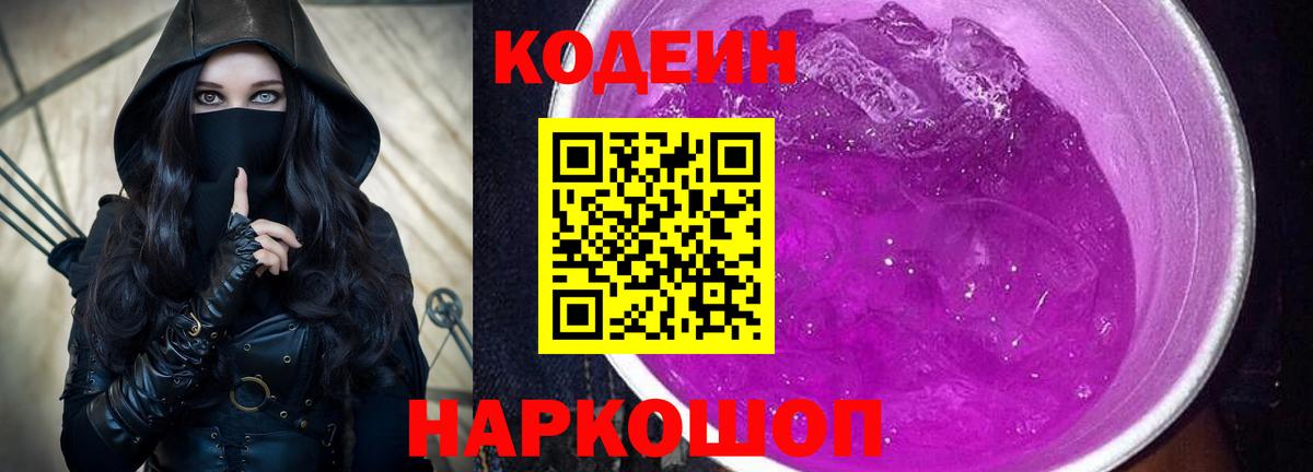 Кодеиновый сироп Lean напиток Lean (лин) Ишим