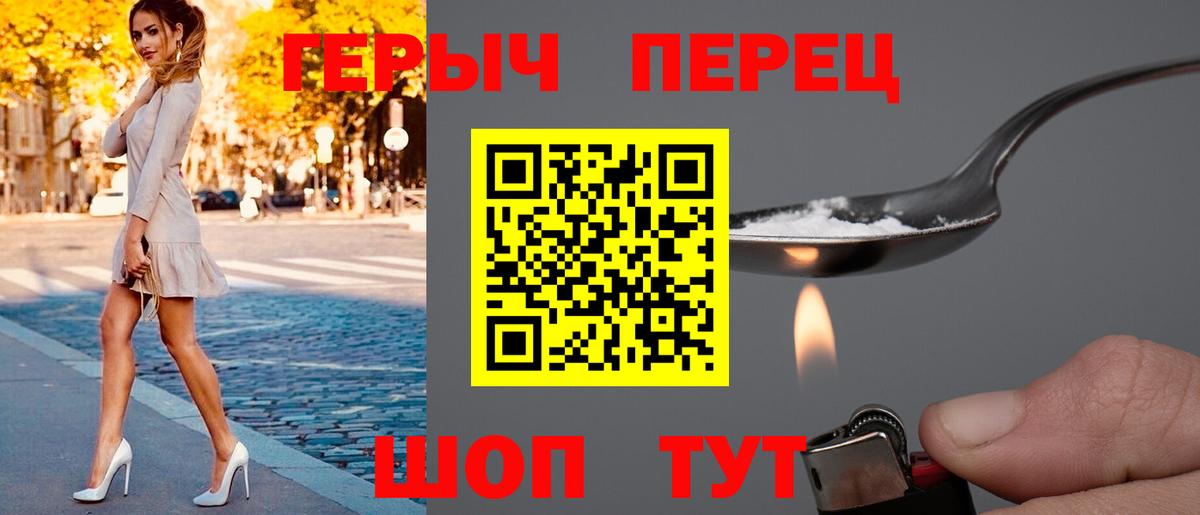Героин белый Ишим