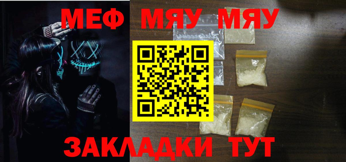 МЯУ-МЯУ кристаллы  Мефедрон  Ишим  МЕФ  МЕФ mephedrone  Вход с VPN 