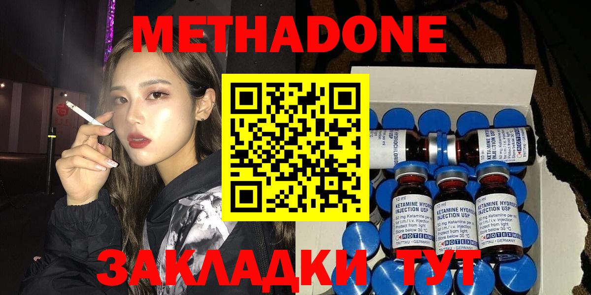 МЕТАДОН кристалл Ишим